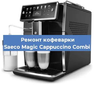 Замена дренажного клапана на кофемашине Saeco Magic Cappuccino Combi в Красноярске